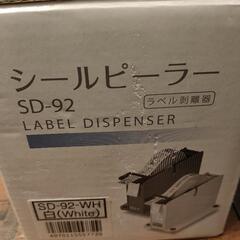 【店舗用品】シールピーラーSD-92の画像