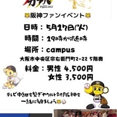 🐯阪神ファン必見‼️✨5/17(火) 対ヤクルト戦🐯