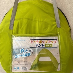 お取引中　ポップアップテント