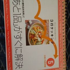 (完了)「3行クッキング」料理レシピカード本？　　14冊の画像