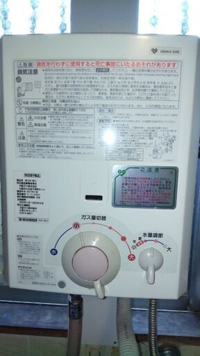 ガス湯沸かし器　都市ガス