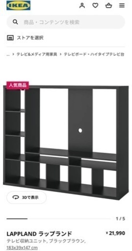 【お問い合わせ中止】IKEAのテレビ台