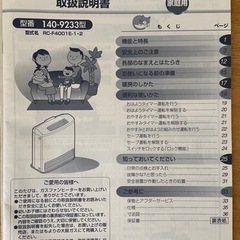 大阪ガス ファンヒーター（35号）取説、2mホース付きの画像