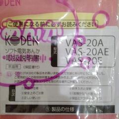 未使用 電気アンカの画像