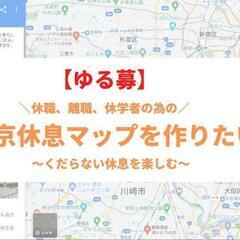 休職経験者の方、休職中の方、立ち止まることに悩んでいる方、話しませんか？ - その他
