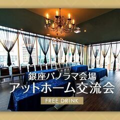 5月5日(木) 10:15〜【ドリンク無料】繋がり・人脈を広げる...