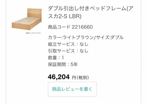 ベッドフレーム　ダブルベッド　ニトリ