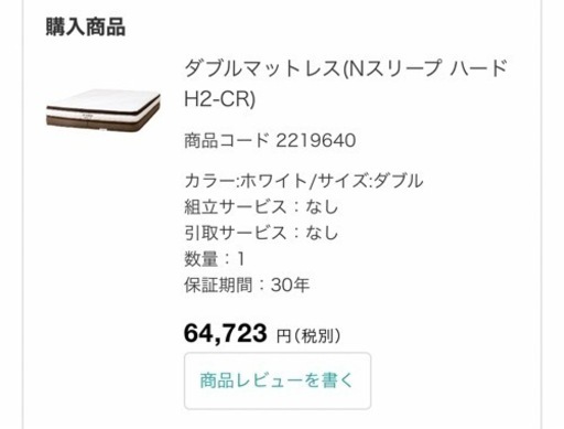 マットレス　ダブルベッド　ニトリ　Nスリープ