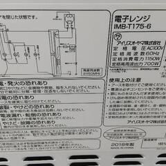 電子レンジ アイリスオーヤマの画像