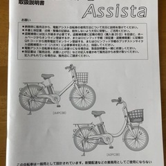 電動アシスト自転車 ブリジストン