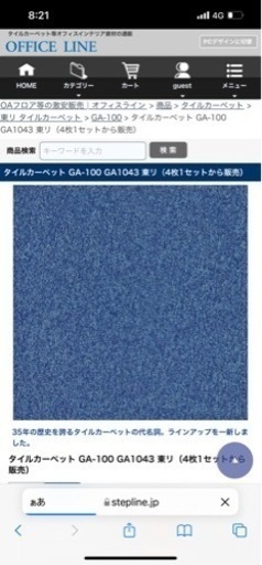 新品タイルカーペット　サンゲツ