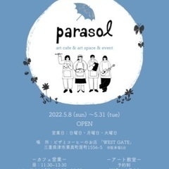 三重大近くで今夏オープン予定の絵画教室パラソルの画像