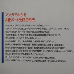 ボート免許4級 の画像