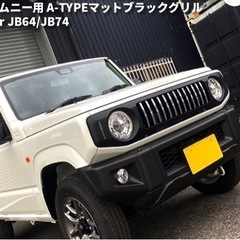 ジムニーJB64/ジムニーシエラJB74 カスタムパーツ A-T...