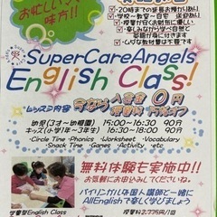 ◎学童型英会話(楽しく学べる)キャンペーン◎　学校～教室～自宅無料送迎の画像