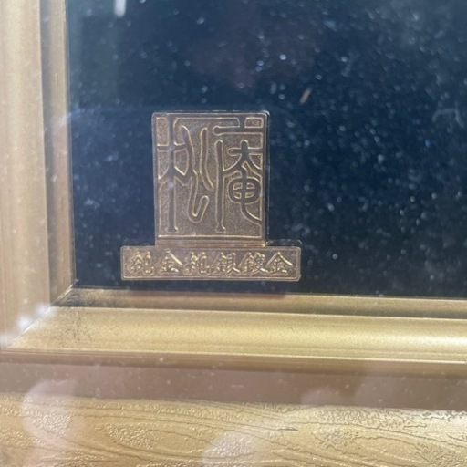 松庵　純金純銀工芸品　虎扇子　