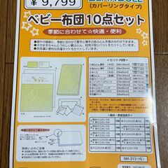 ベビー用の布団一式の画像