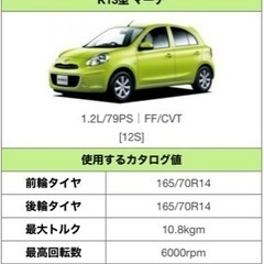 急募🆘マーチのタイヤ探しています