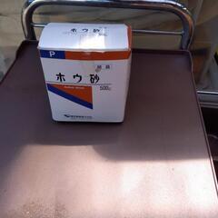 ホウ砂(使いかけ)