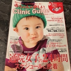 赤ちゃんが欲しいクリニックガイド