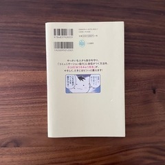 言い返す技術の画像