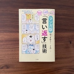 言い返す技術