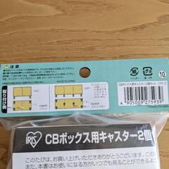 お値下げしました☆【未使用】カラーボックス用キャスター　2個セット×2袋の画像