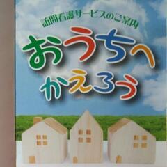 看護師さん！！急募！！週1回からOK
