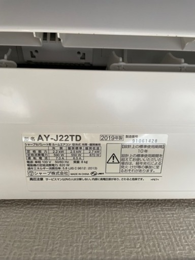 【2019年製】SHARPルームエアコン