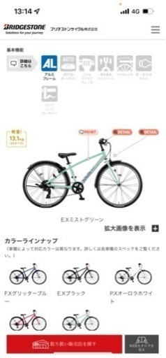 ブリジストン 24インチ自転車