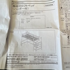 ニッセン　ロフトベッド　階段付きの画像