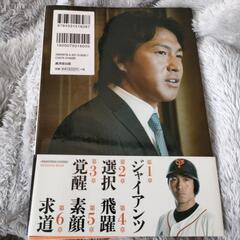 長野久義 メッセージbook信じる力の画像
