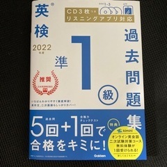 英検準一級　過去問
