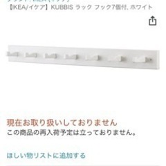 IKEA フック7個付き