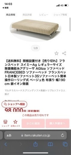 フランスベッド　スプリング　ソファーベッド