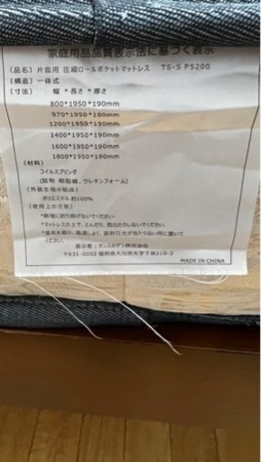 取引中。ベッドポケットコイルマットレス付き