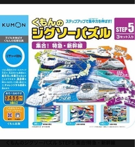 新品未開封★くもん　プラレールジグソーパズル　step5