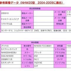 激安！★動作確認済★触媒★ GD3○ EA6○キャタライザー○NHW20 ○ TOYOTA 20 プリウス ★ コンバーター★レア★2004-2009★の画像