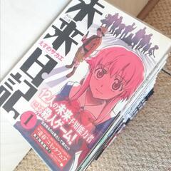 未来日記　全巻セット+パラドックス、モザイク