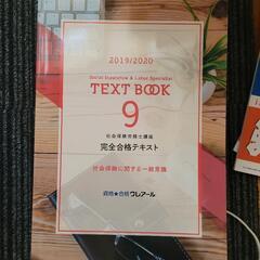 2019～2020の社労士参考書