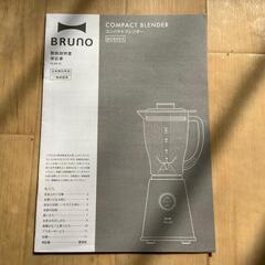 BRUNOブルーノ　ミキサーの画像