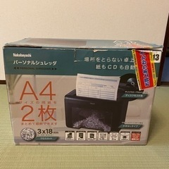 シュレッダー 