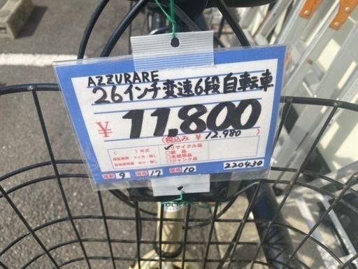 AZZURARE 26インチ変速6段自転車