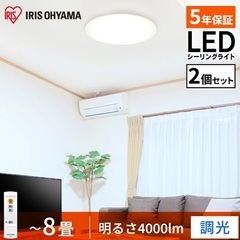 3）1年使用：アイリスオーヤマ LEDシーリングライト8畳用リモコン付