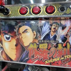 パチスロ実機　修羅の刻　コイン不要