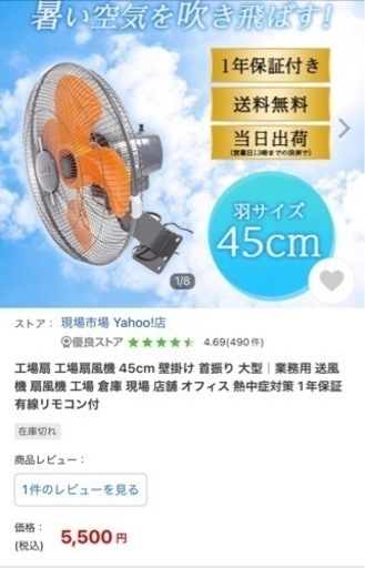 工場扇　扇風機　新品
