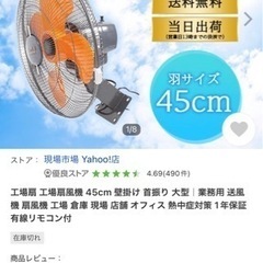 工場扇　扇風機　新品