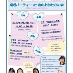 第3回、流山おおたかの森婚活イベント　inスターツおおたかの森