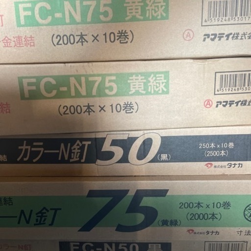 N75 N50釘 ロール
