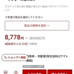和風ブラインド（定価約8000円）の画像